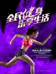 运动减肥健身海报广告图片下载