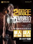 运动减肥健身海报广告图片下载