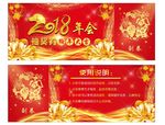 抽奖券