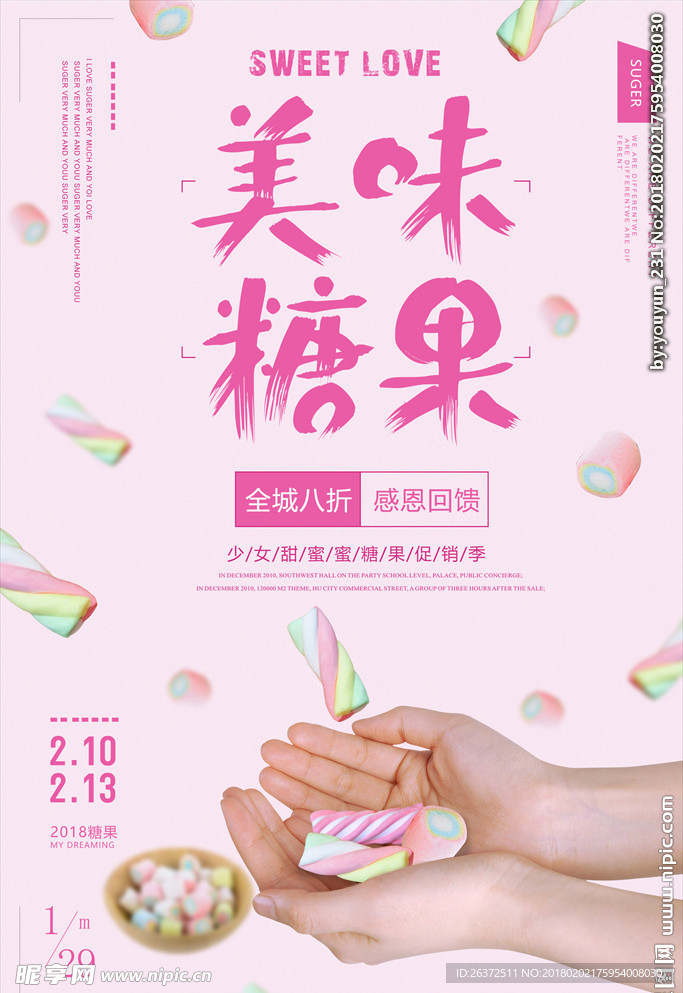 美味糖果