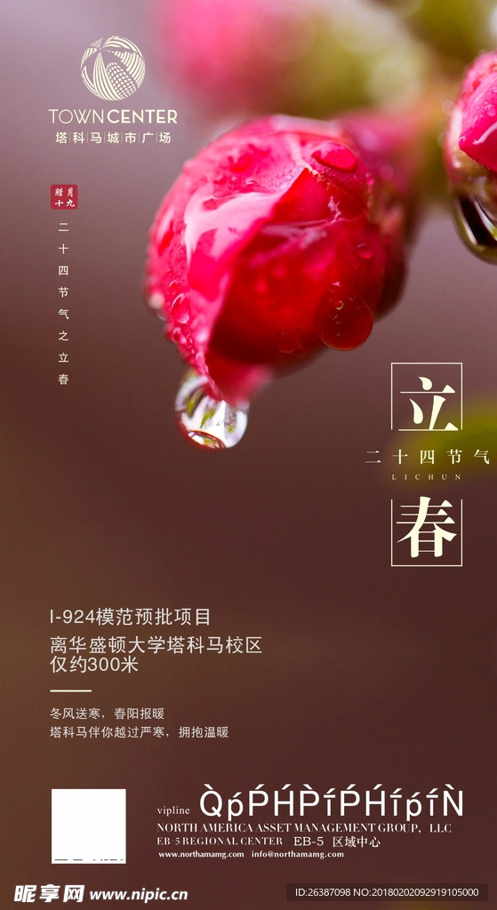 立春