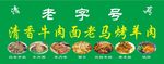 烤羊肉海报