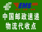 中国邮政快递代收点