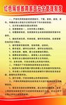 红色网络家园安全管理制度