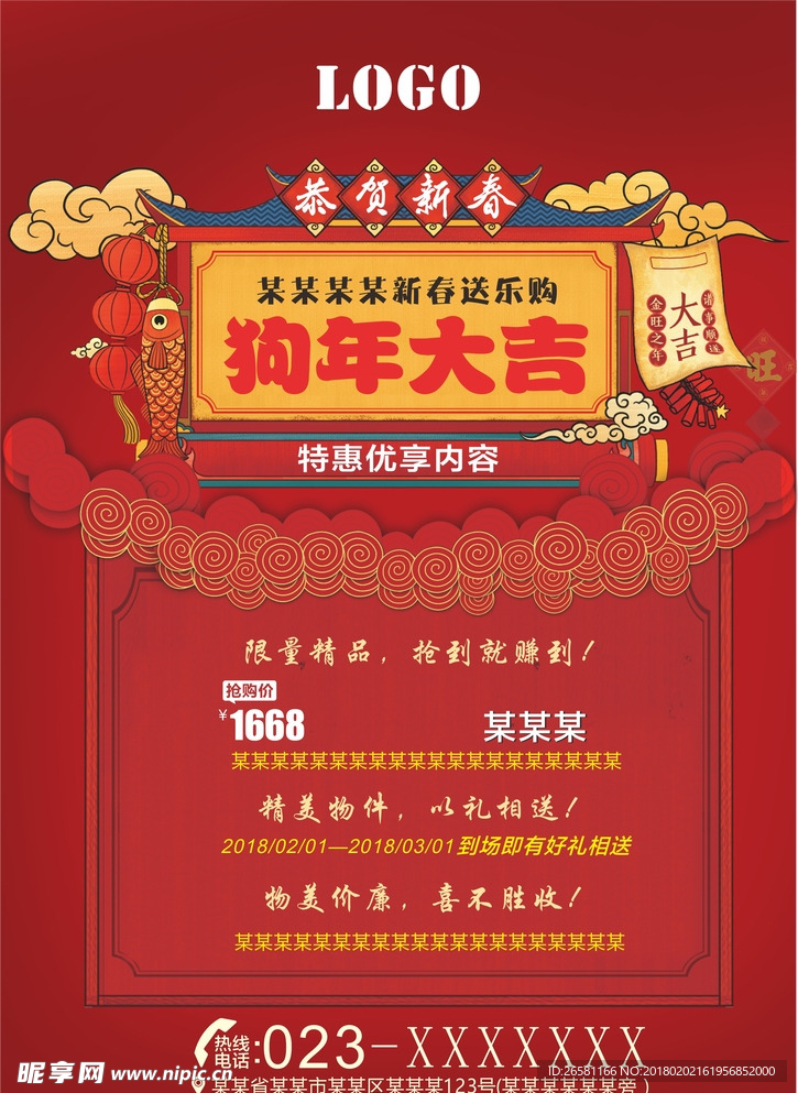狗年大吉