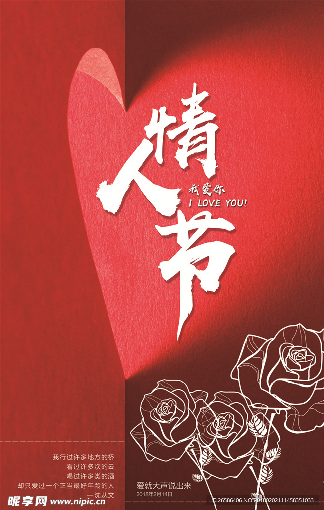 情人节海报