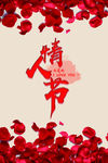 情人节海报
