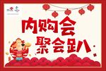 内购会 聚会趴吊旗