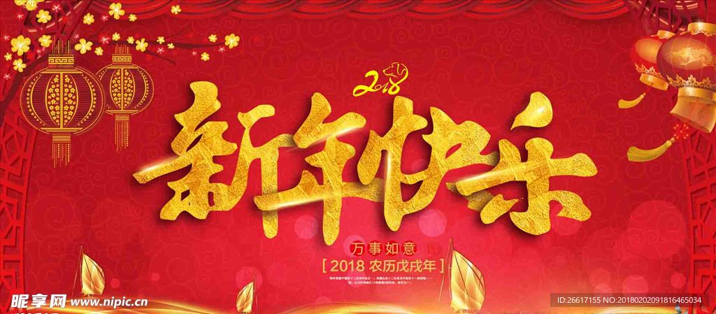 新年快乐