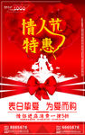 情人节特惠