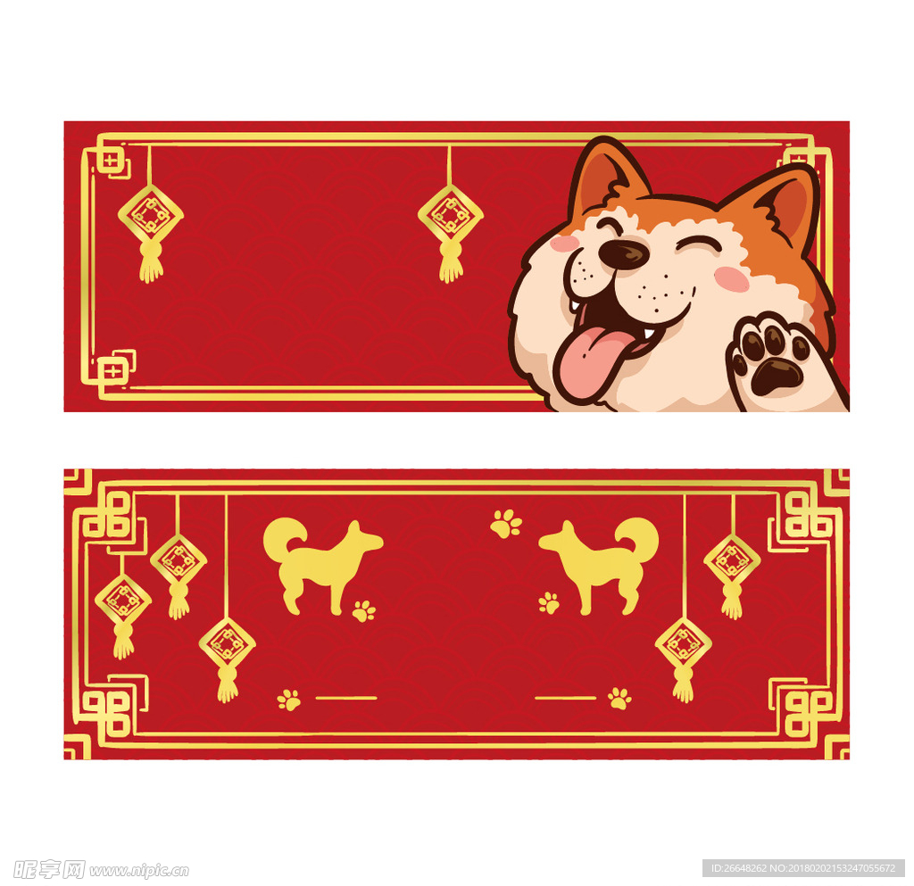 狗年新春 Banner