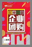 京东新年团购海报