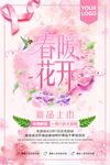 春季促销