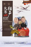 相声大会