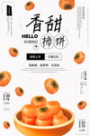 柿子
