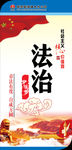 法治