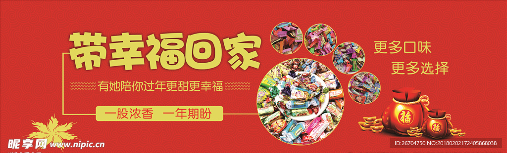 春节糖果围挡