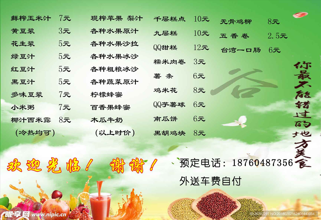 粗粮菜单