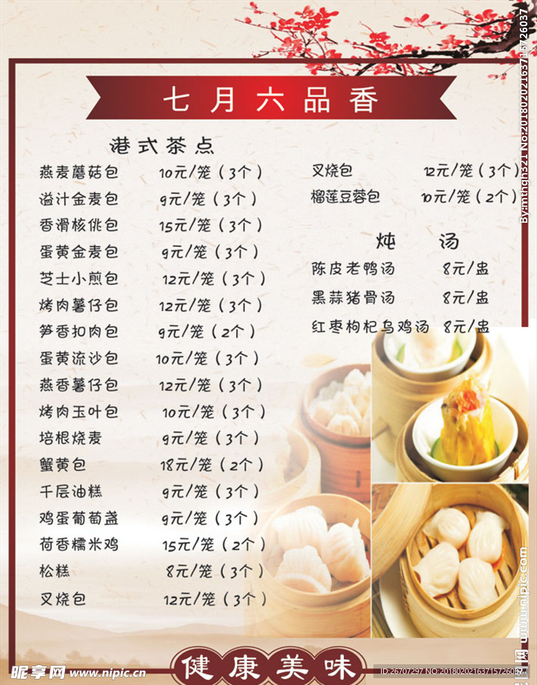 小吃菜单