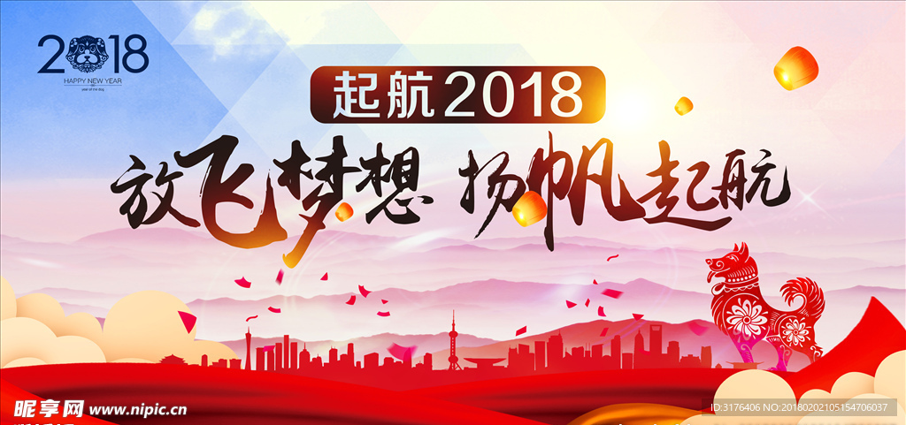 放飞梦想扬帆起航2018公司年