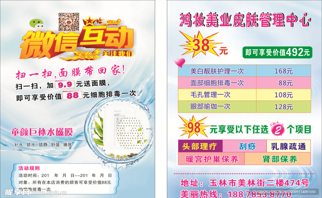 微信互动