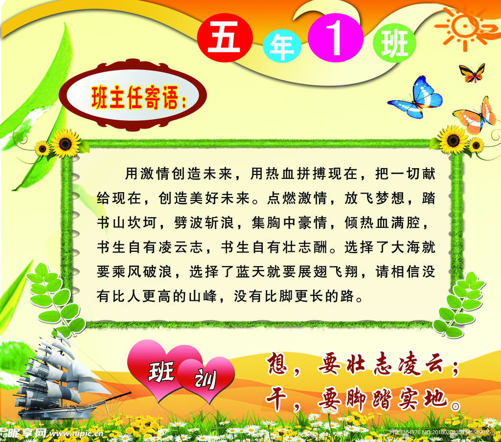 班主任寄语