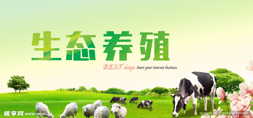 生态养殖