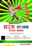 招聘海报 彩页