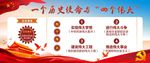 十九大历史使命四个伟大展板