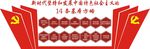 十九大新时代坚持基本方略展板