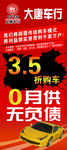 车行展架