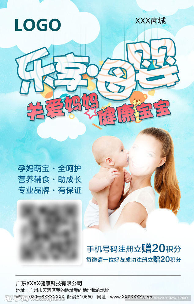 母婴保健品海报