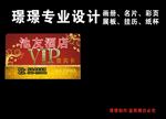 酒店VIP