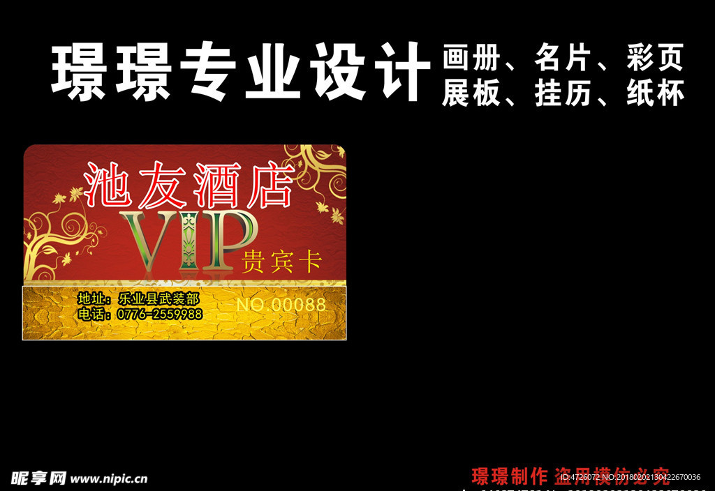 酒店VIP