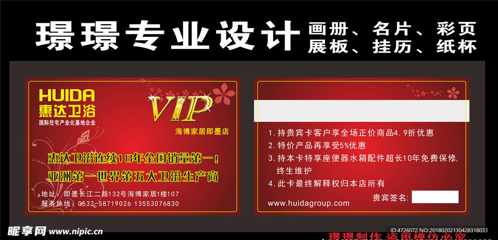 惠达卫浴VIP