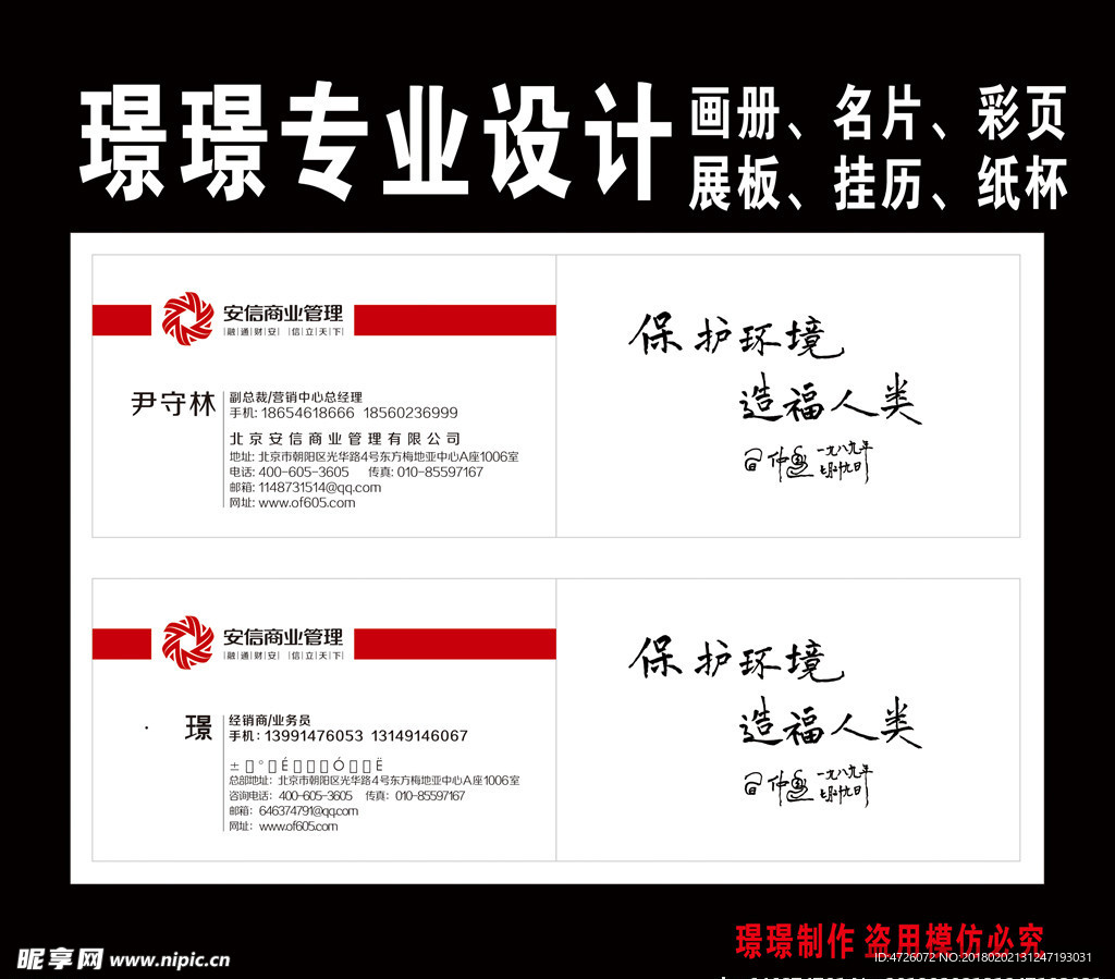安信商业管理