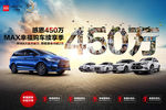比亚迪感恩450万