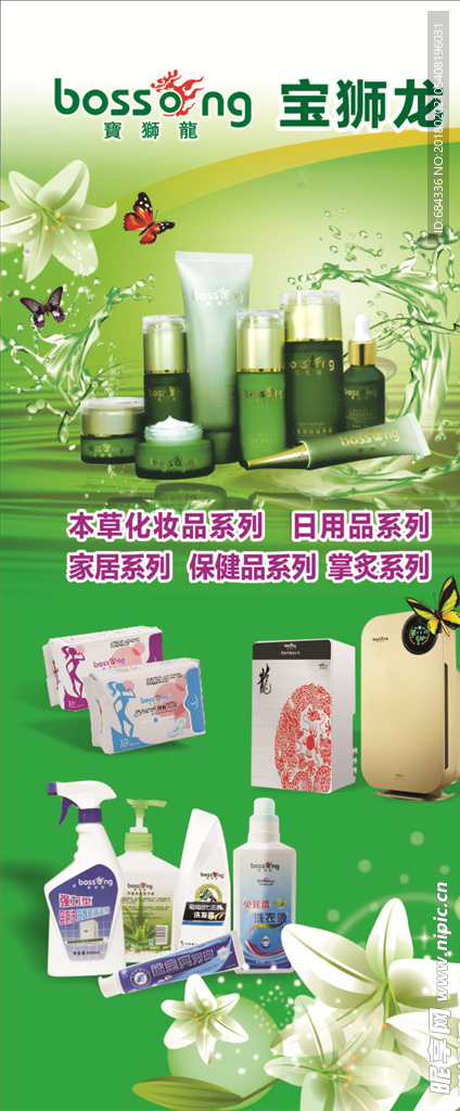 宝狮龙  化妆品展架