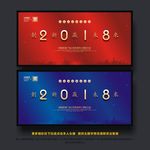 2018年会