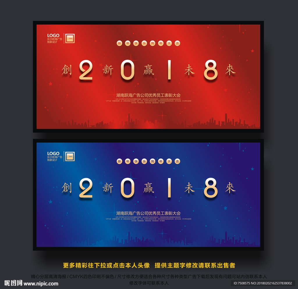 2018年会