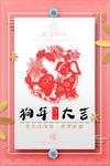 创意中国风2018狗年海报