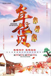 促销年货先到家海报