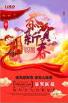 中国风恭贺新春新年海报