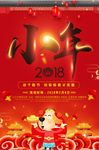 喜庆2018年新年过小年