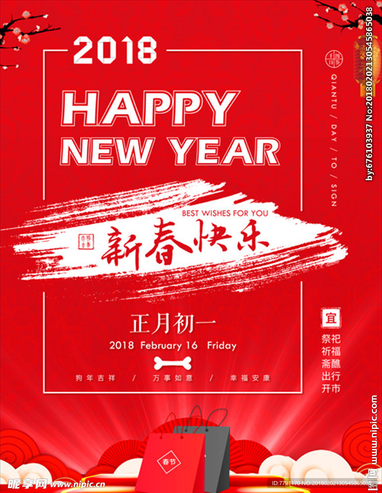 新年快乐