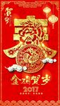 2017鸡年春字新年布置银行布