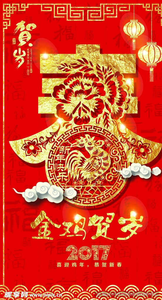 2017鸡年春字新年布置银行布