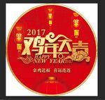 2017鸡年新年布置银行布置圆