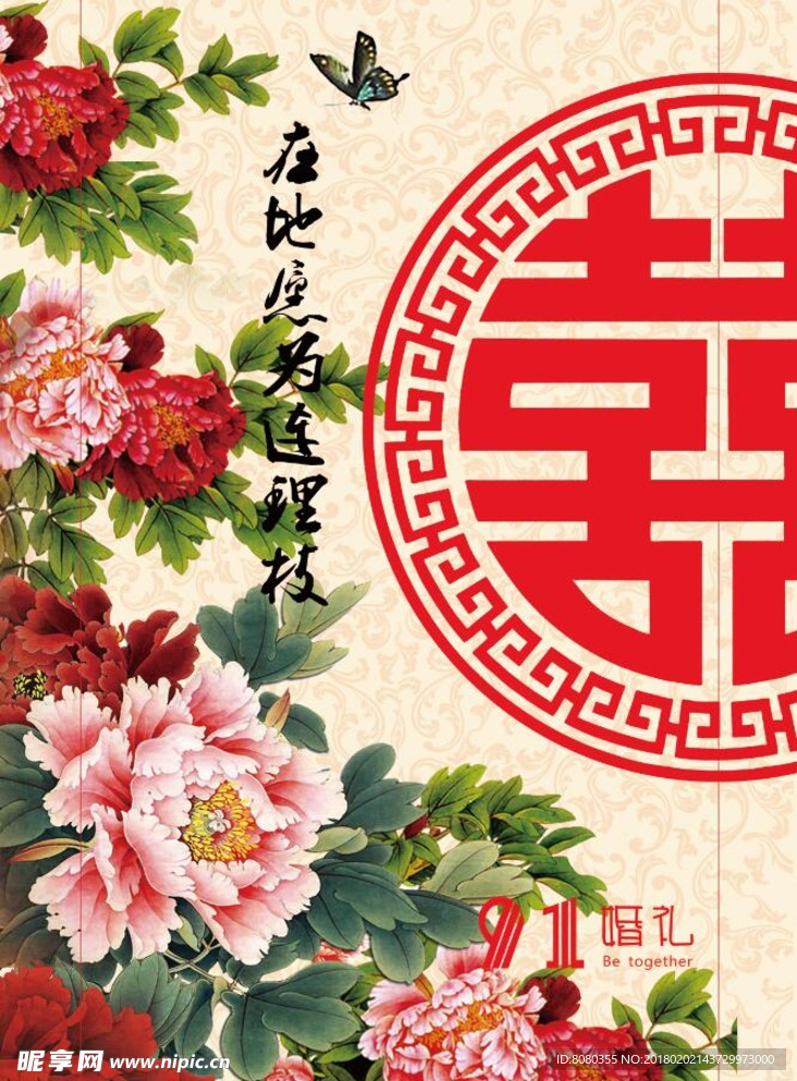 婚礼背景