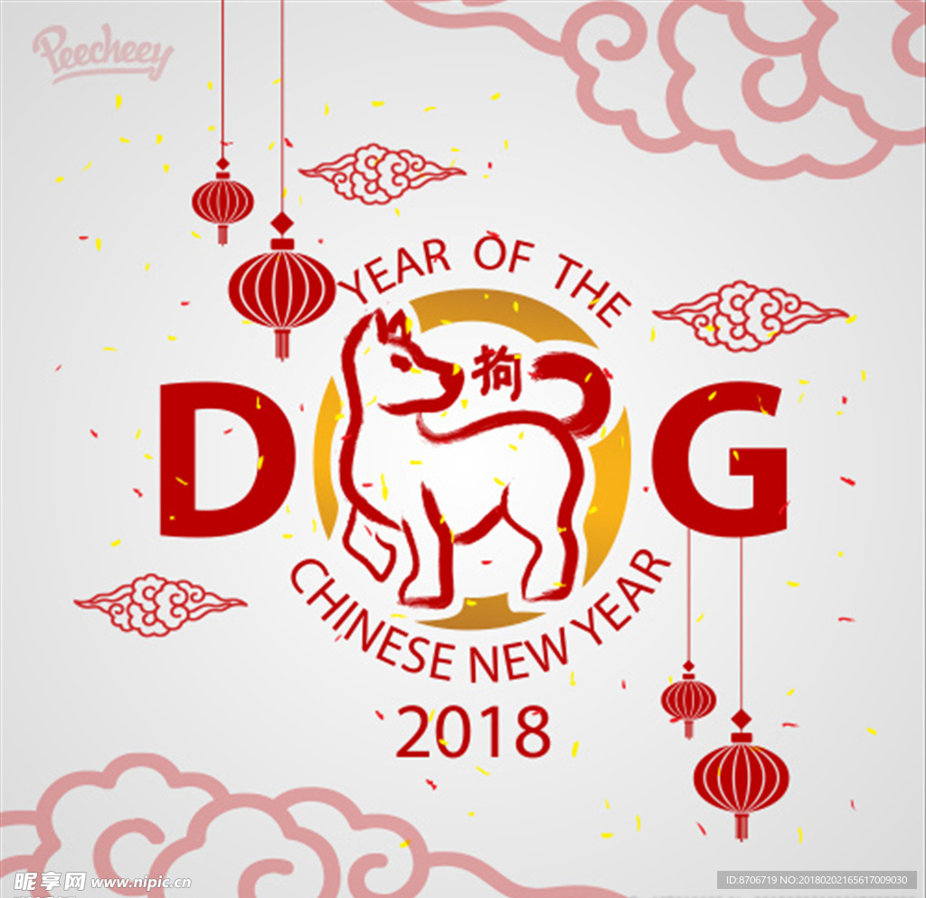 狗年